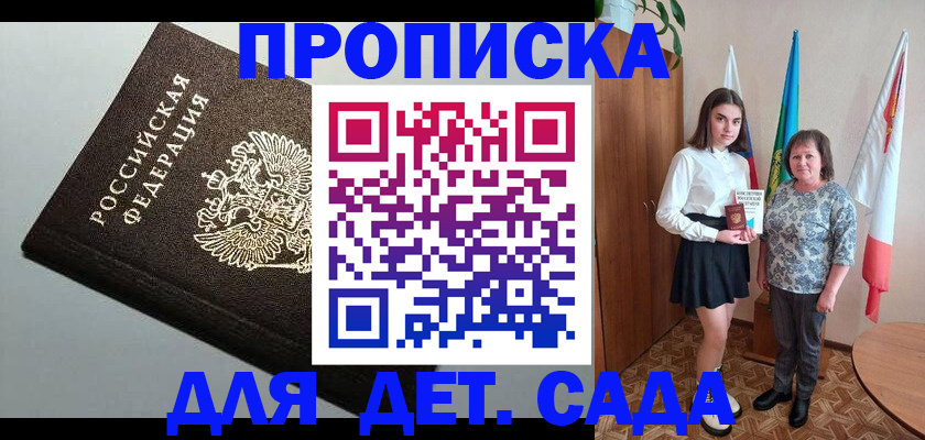 прописка для работы в Пласте