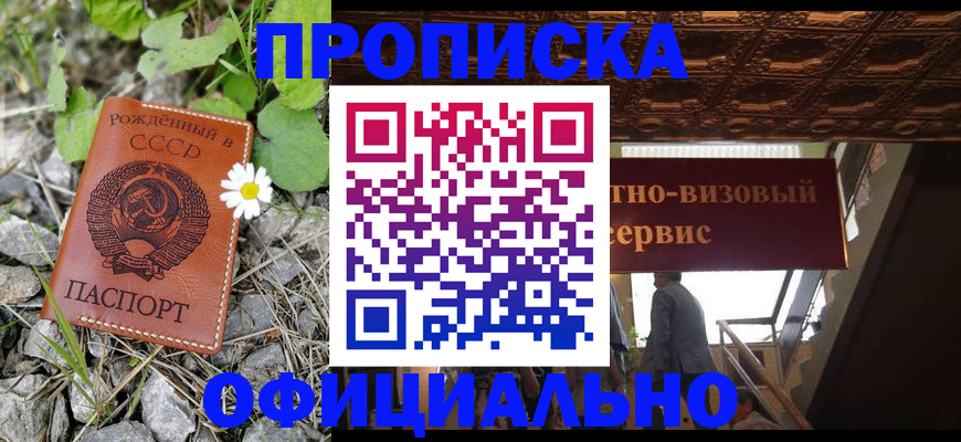 прописка для военкомата в Пласте