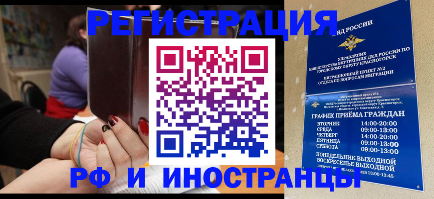 прописка регистрация в Пласте