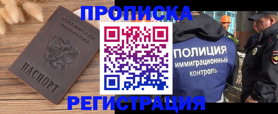 временная регистрация недорого в Пласте