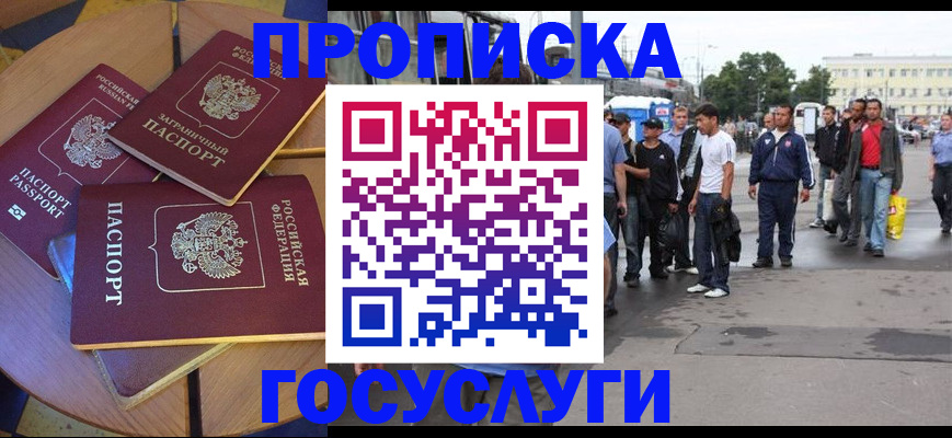 прописка в квартире в Пласте