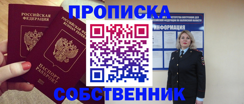 временная регистрация для школы в Пласте