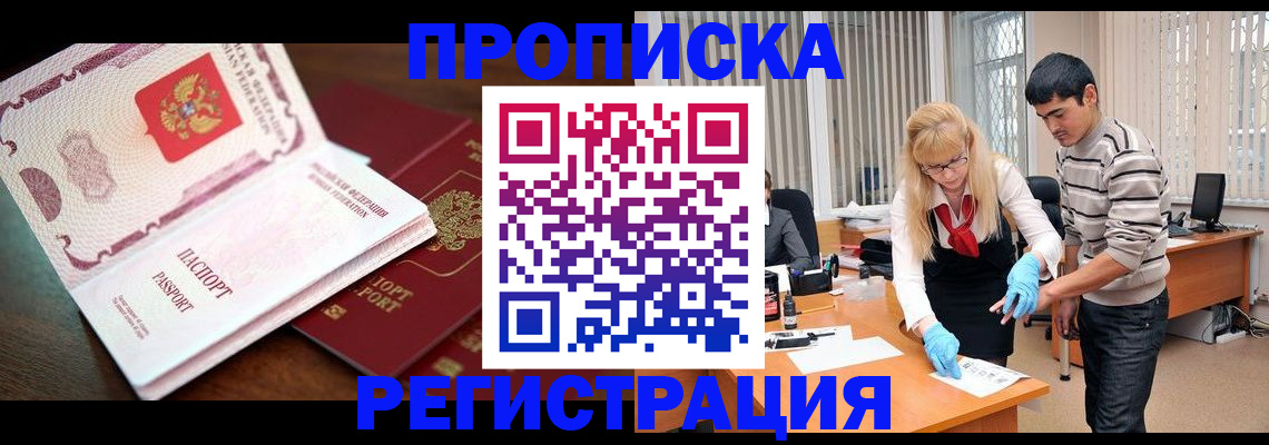 временная регистрация купить в Пласте