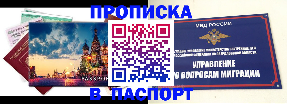 временная регистрация собственник в Пласте