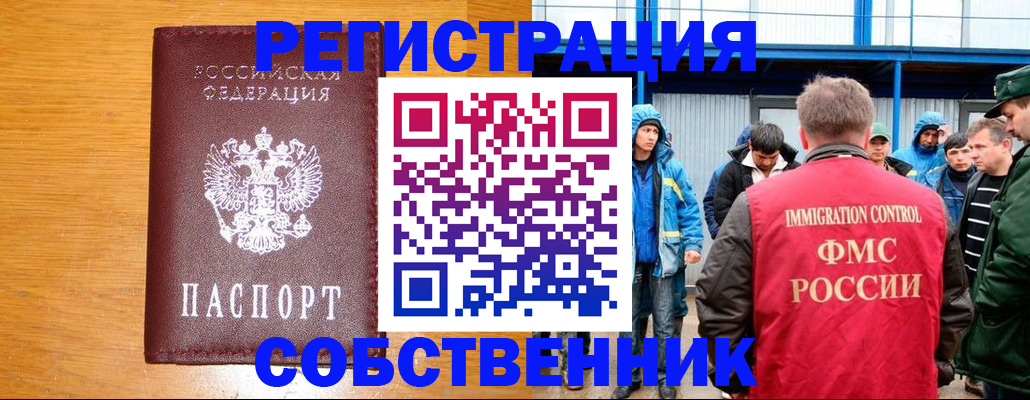 временная регистрация недорого в Пласте