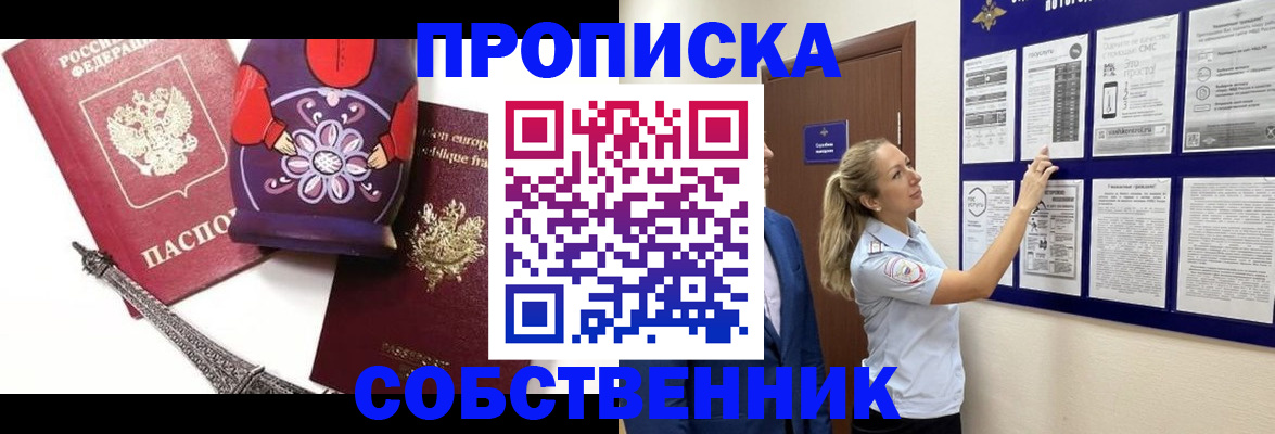 прописка для кредита в Пласте